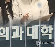 국내의대는 4∼6년마다 점검…외국의대는 인증 후 '관리 전무'