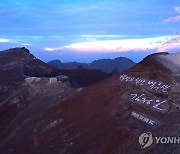 북한 중앙TV, '백두산 8경' 담은 기록영화 방영