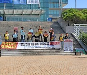 포항 시민단체 "지정·산업폐기물 매립장 증설 반대"