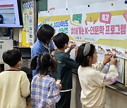 경기교육청, 학교·지역 특성 맞는 '찾아가는 인문학' 운영