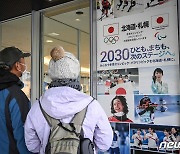 日 삿포로, 2030 동계 올림픽 유치 포기한다…2034년 이후 재도전