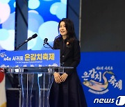 은갈치축제 축사하는 김건희 여사