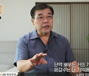 윤갑수 "40대 잘나가던 사업 접고 배우 길…아파트 경비로 가장 역할 중" ('특종세상')[종합]