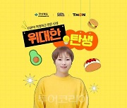 티몬, 유튜버 '입짧은햇님'과 '경북 먹거리' 판매 라이브방송