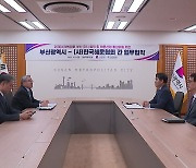 [부산] 부산시·한국해운협회, 세계박람회 유치 협력