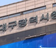 [대구] 대구시 "구미산단 유해 물질 배출업종 절대 불가"