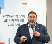 포티넷 "급변하는 업무환경, 싱글OS로 통합관리"