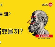 종근당건강, ‘락토핏 테스형’ 캠페인 진행…장 건강 중요성 알린다