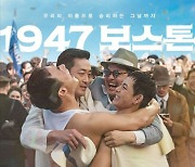 강제규 감독 '1947 보스톤' 런던아시아영화제 초청