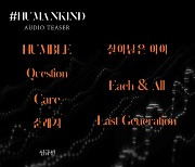 심규선, '#HUMANKIND' 오디오 티저 베일 벗었다…'깊은 감성' 기대