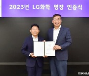 LG화학이 인정한 최고의 현장 전문가는