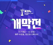 공식 카트 드리프트 리그 '2023 KDL', 7일 개막