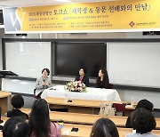 서울여자대학교 2023 태릉골향연 ‘재학생&동문과의 만남’ 토크쇼 개최