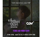 김호중 영화 '바람 따라 만나리', 오늘(6일) 예매 시작