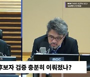 [시선집중] 김한규 “김행 청문회, 법적으로 오늘까지.. 본인이 하도 원하시니 고발도 고려"