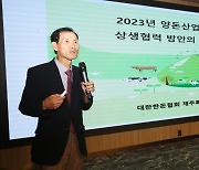 양돈·환경 공존 방안 논의..2023 제주양돈포럼 개최