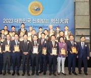 ‘2023 신뢰받는 혁신대상’ 32개 기관·기업 선정