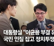 이균용 후보자 낙마…李 체포안 때와 달리 비명계 이탈 없었다