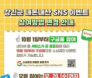 강진군 소상공인 살리기 SNS 내돈내산 이벤트 정착