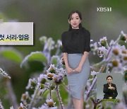 [라인W 날씨] 주말 큰 일교차 주의…영동·남해안·제주 비