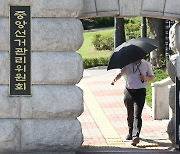 국정원 "선관위 내부 전산망, 해킹 공격에 취약"