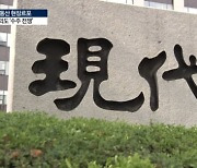 '여의도 1호' 재건축 수주전 과열…현대-포스코 비방전