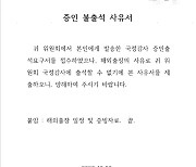 [단독] ‘김건희 논란’ 피해 다니기? 국민대 이사장, 또 국감 맞춰 해외출장