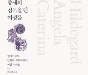 기꺼이 타협하고 오염돼 가며 남긴 메시지…천 년 뒤 도착한 ‘싸움의 기술’[하미나의 경계에 살다]