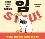 ‘그 얘긴 하지 말걸’ 밤마다 후회한다면[책과 삶]