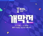 ‘2023 카트라이더 드리프트 리그(KDL)’ 정규리그, 오는 7일 개막