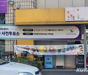 주목도 대비 낮은 강서구청장 사전투표율…오후 3시 5.65% 