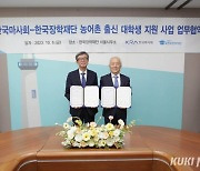 마사회-한국장학재단, 농어촌 출신 대학생 지원 MOU 체결