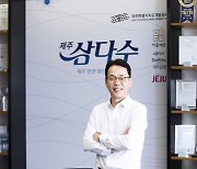 친환경·수출 두 마리 토끼 잡는다, 백경훈의 '삼다수 비전'