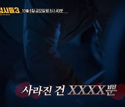 '고물상 사장 살인사건' 범인이 노린 서류가방의 충격적 정체…'용감한 형사들3' [오늘밤TV]