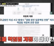 '한블리' 1주년 강릉 도현이 사고 재조명, “혼자 살아남아 미안하다” 할머니 애절한 사과