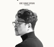 테너 이정현의 ‘그대, 한 사람’, 감성을 물들이는 애절한 팝페라 발라드