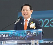 김영록 전남지사, 영광 e-모빌리티 엑스포 환영사