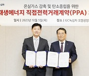 GC녹십자, SK E&S와 PPA 계약 체결