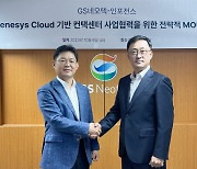 GS네오텍, 인포전스와 MOU 맺고 컨택센터 사업 협업