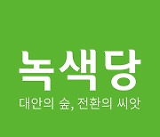 제주녹색당, 들불축제 원탁회의 검증기구 구성 제안