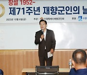 이재준 수원시장, “지역사회 위해 봉사하는 재향군인회에 깊은 감사”