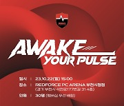 농심레드포스, 22일 오프라인 팬미팅 'AWAKE YOUR PULSE' 개최…팬들과 소통