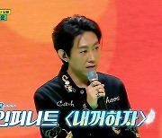 '오빠시대' 신공훈, 인피니트 '내꺼하자' 재해석…"형보다 오빠 듣고파" [종합]