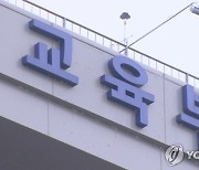 '공무원들 나눠먹던' 국립대 사무국장, 민간에 전면 개방한다