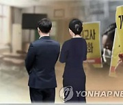 담임 기피 심화에…"초·중·고 기간제 교원 60%가 담임 맡아"