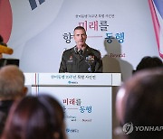 한미동맹 70주년 사진전 축사하는 와이드너 참모장