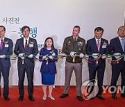 연합뉴스 한미동맹 70주년 사진전 개막