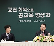 교사들 만난 尹 "서울이든 제주든 비행학생 처벌기준 동일해야"(종합)