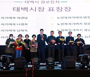 태백시, 제27회 노인의 날 기념 2023년 태백시 경로잔치 성황리 개최