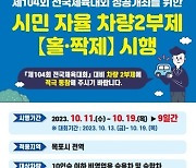 목포시, 전국체전 대비 시민 자율 차량 2부제 시행